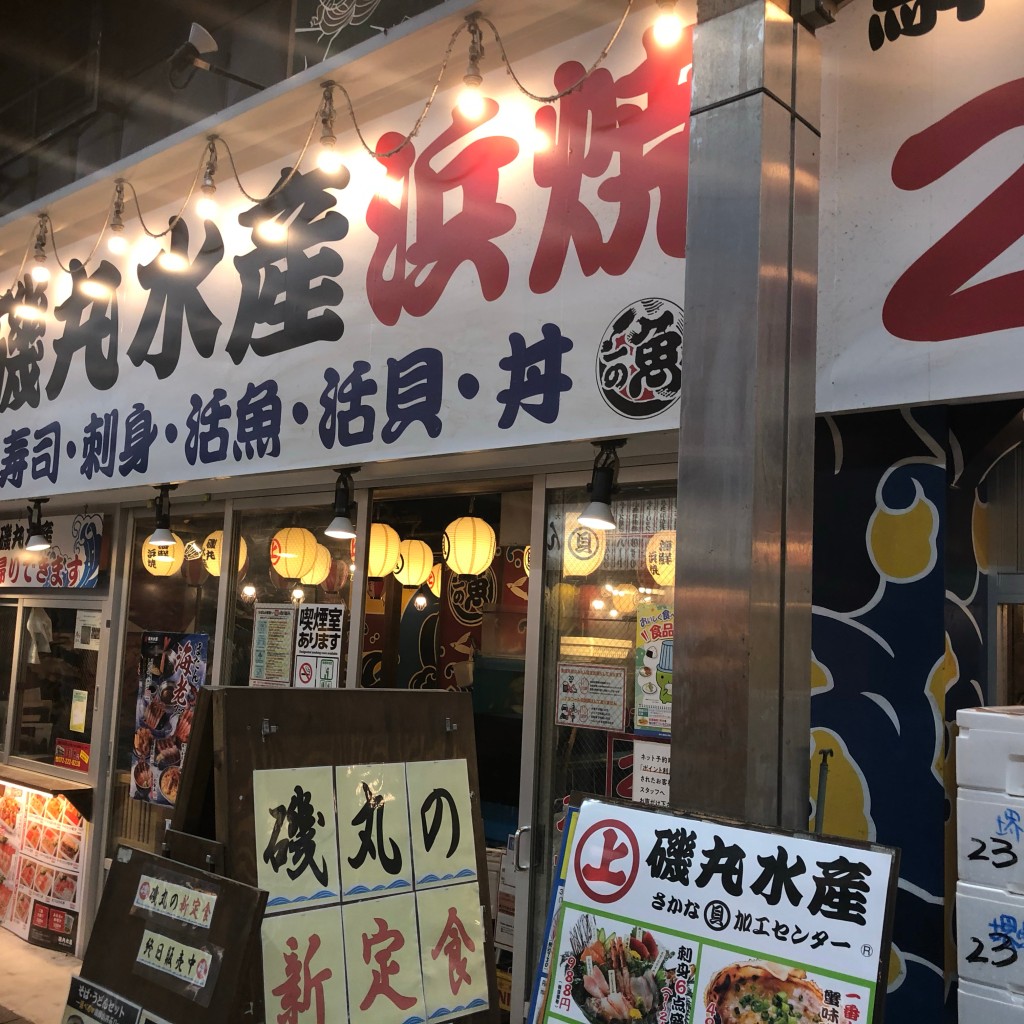 大和田常務のみんな頑張れさんが投稿した北瓦町居酒屋のお店磯丸水産 堺東駅前店/イソマルスイサン サカイヒガシエキマエテンの写真