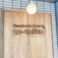 実際訪問したユーザーが直接撮影して投稿した沢良宜西サンドイッチSandwich Cafe to‐taliteの写真