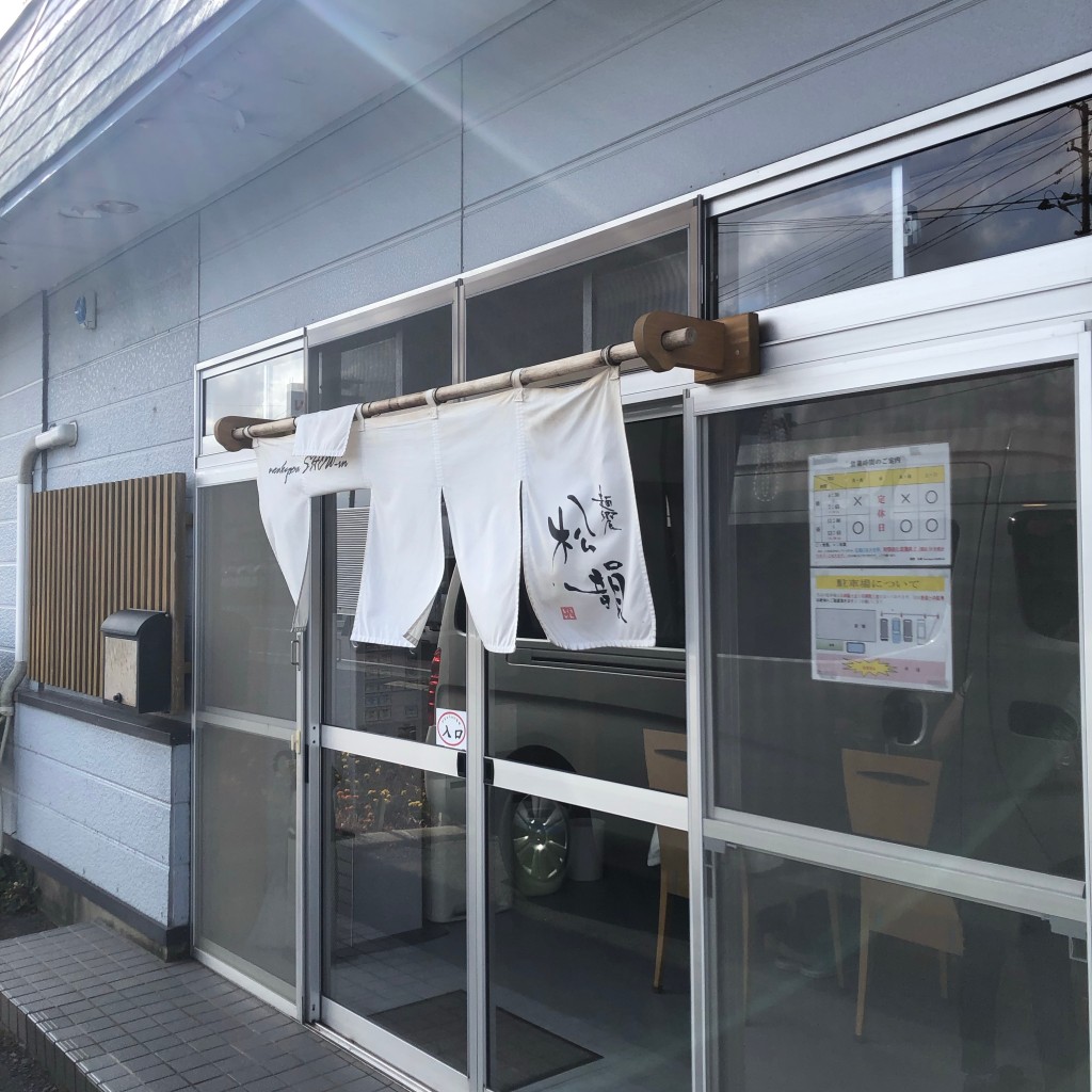 実際訪問したユーザーが直接撮影して投稿した石脇ラーメン専門店麺饗 松韻の写真