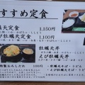 実際訪問したユーザーが直接撮影して投稿した西新宿天ぷら天ぷら食堂 満天の写真