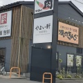 実際訪問したユーザーが直接撮影して投稿した福久東焼肉焼肉きんぐ 金沢福久店の写真