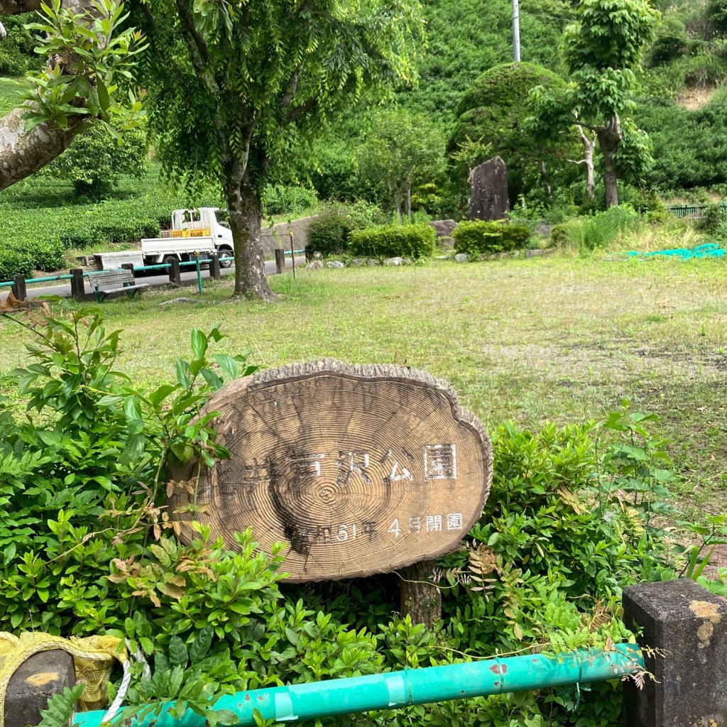 実際訪問したユーザーが直接撮影して投稿した北公園北井戸沢公園の写真