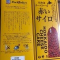 実際訪問したユーザーが直接撮影して投稿したとん田西町スイーツ清月 屯田支店の写真