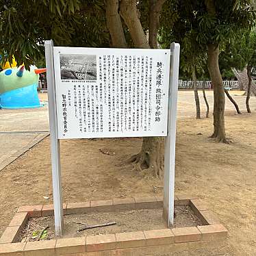 実際訪問したユーザーが直接撮影して投稿した大久保記念碑習志野騎兵旅団発祥の地碑の写真