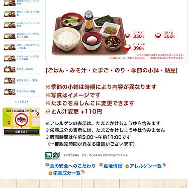 すき家 武蔵小山店のundefinedに実際訪問訪問したユーザーunknownさんが新しく投稿した新着口コミの写真