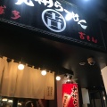 実際訪問したユーザーが直接撮影して投稿した自由が丘ラーメン専門店博多吉もんの写真