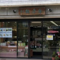 実際訪問したユーザーが直接撮影して投稿した日方スイーツ青木松風庵 海南店の写真