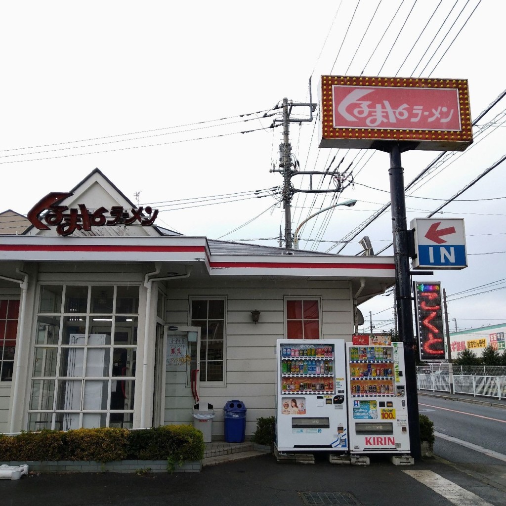 yoshimi_C-HR楽しかったですさんが投稿した元町ラーメン専門店のお店くるまやラーメン 清瀬店/クルマヤラーメン キヨセテンの写真