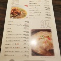 実際訪問したユーザーが直接撮影して投稿した矢橋町中華料理浜木綿 草津店の写真