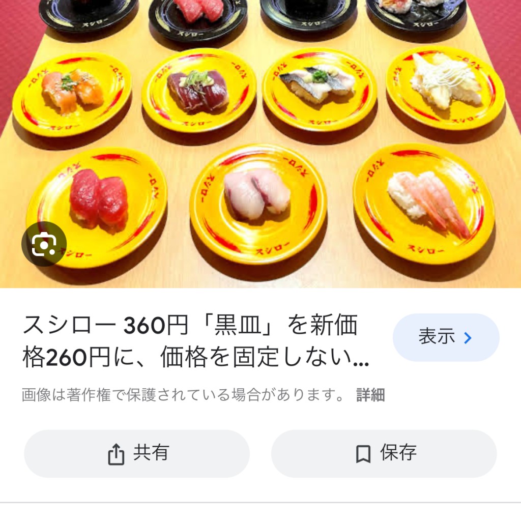 ユーザーが投稿した120円黄皿の写真 - 実際訪問したユーザーが直接撮影して投稿した海田西町回転寿司スシロー 倉吉店の写真