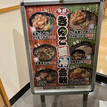 魔法びんさんが投稿した北吉田町そばのお店ゆで太郎 松山北吉田店/ユデタロウ マツヤマキタヨシダテンの写真