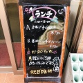 実際訪問したユーザーが直接撮影して投稿した片倉町中華料理日中食堂の写真