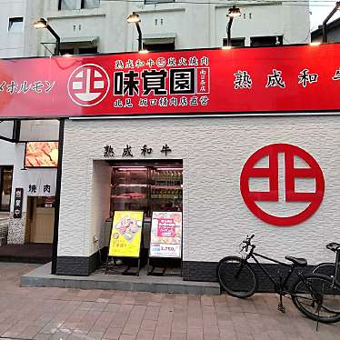 満腹六郎さんが投稿した南二条西焼肉のお店味覚園 南2条店/ミカクエン ミナミニジョウテンの写真