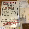 実際訪問したユーザーが直接撮影して投稿した溝口居酒屋大衆酒場 玉井 西口店の写真