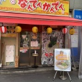 実際訪問したユーザーが直接撮影して投稿した西新宿ラーメン専門店なんでんかんでん 西新宿店の写真