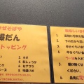 実際訪問したユーザーが直接撮影して投稿した大池ラーメン専門店まぜそばや爆だんの写真