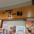 実際訪問したユーザーが直接撮影して投稿した泉中央牛タン味の牛たん喜助 泉中央駅店の写真