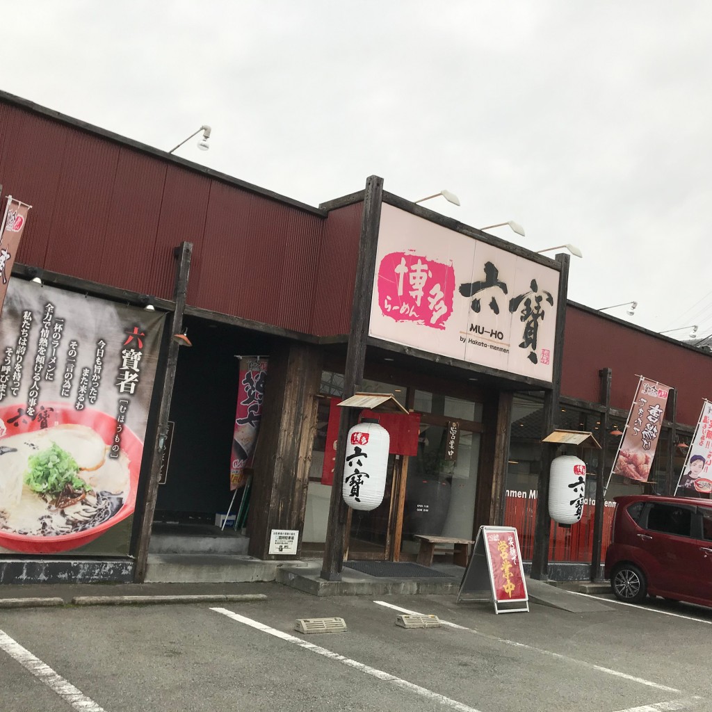 実際訪問したユーザーが直接撮影して投稿した寺村町ラーメン / つけ麺博多らーめん六寶の写真