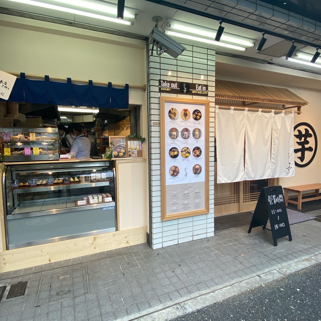 実際訪問したユーザーが直接撮影して投稿した築地焼き芋 / 芋スイーツ高級芋菓子しみず 築地本店の写真