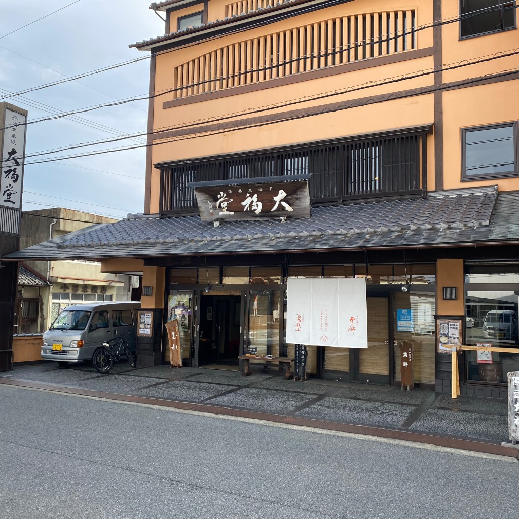 実際訪問したユーザーが直接撮影して投稿した北新町和菓子大福堂 本店の写真