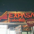 実際訪問したユーザーが直接撮影して投稿した羽田空港カフェEXPASA Cafe 羽田の写真