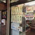 実際訪問したユーザーが直接撮影して投稿した坂田惣菜屋富岡屋肉店の写真