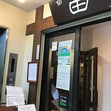 実際訪問したユーザーが直接撮影して投稿した横山町コーヒー専門店珈琲倶楽部 田の写真
