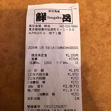 美空食場 鮮岳のundefinedに実際訪問訪問したユーザーunknownさんが新しく投稿した新着口コミの写真