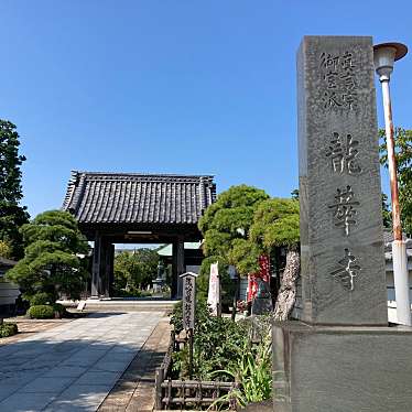 実際訪問したユーザーが直接撮影して投稿した洲崎町寺知足山 龍華寺の写真