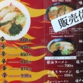 実際訪問したユーザーが直接撮影して投稿した白山ラーメン / つけ麺鬼がらしラーメン 鶴岡店の写真