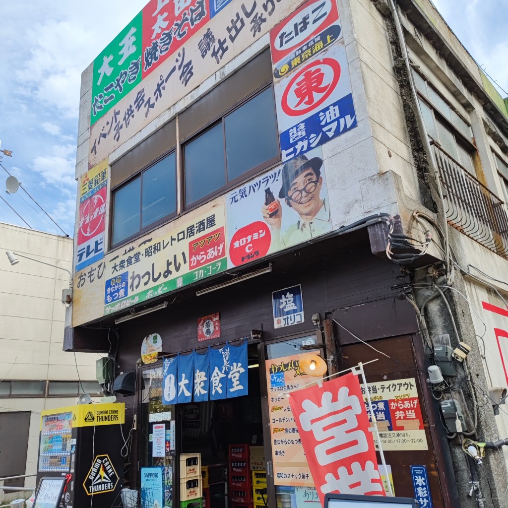 実際訪問したユーザーが直接撮影して投稿した東本町定食屋大衆食堂・昭和レトロ居酒屋 わっしょいの写真