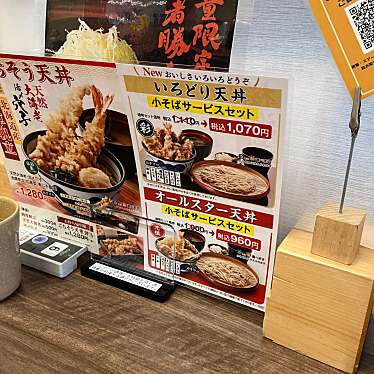 天丼てんや×とんかつ知多家のundefinedに実際訪問訪問したユーザーunknownさんが新しく投稿した新着口コミの写真