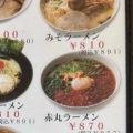 みそ - 実際訪問したユーザーが直接撮影して投稿した出来野中華料理ラーメン・中華食堂 新世 出来野店の写真のメニュー情報