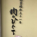 実際訪問したユーザーが直接撮影して投稿した住吉町焼肉焼肉 安福 本店の写真