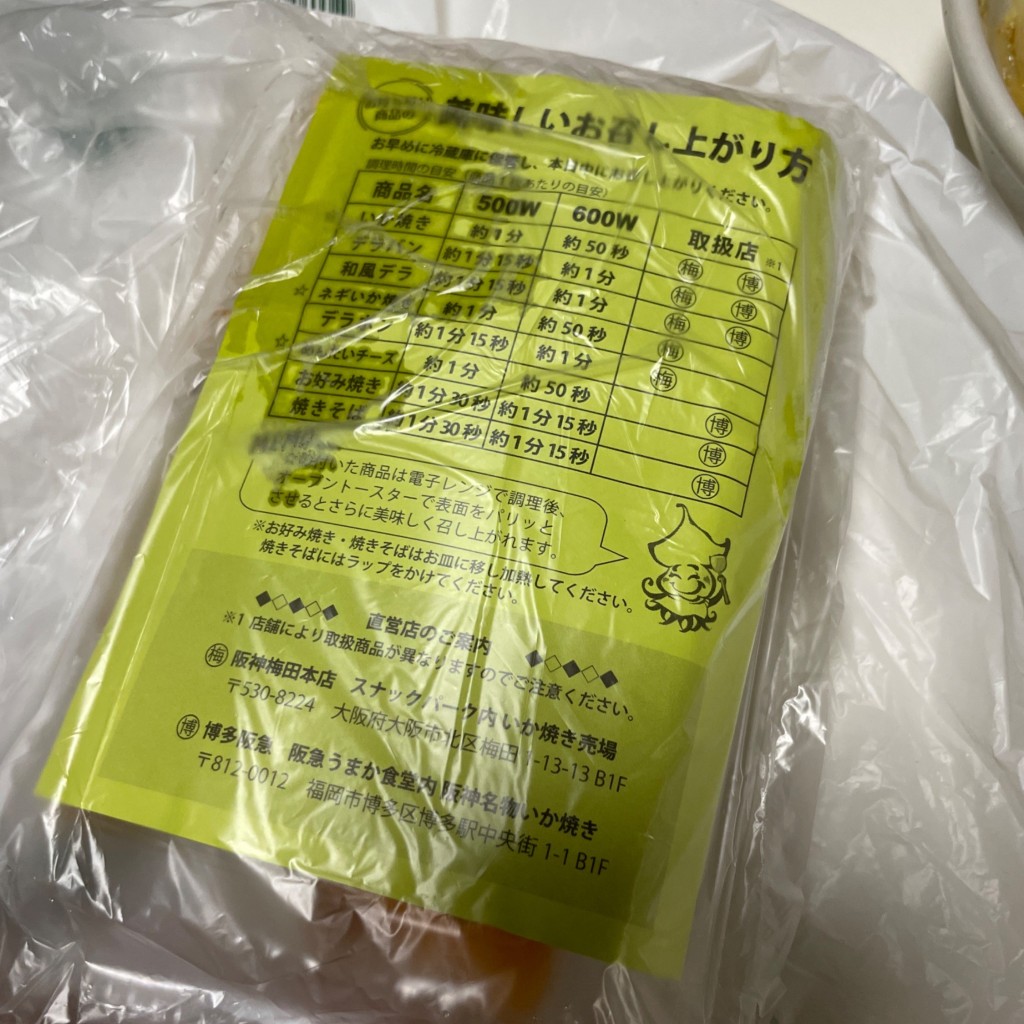 ユーザーが投稿したその他食料品の写真 - 実際訪問したユーザーが直接撮影して投稿した三国ヶ丘御幸通その他飲食店銘菓百選 堺タカシマヤ店の写真