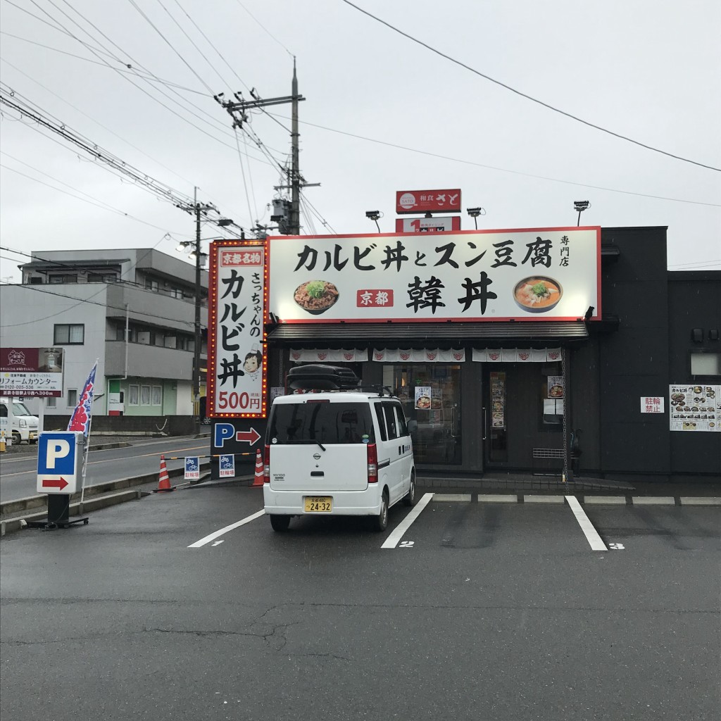 実際訪問したユーザーが直接撮影して投稿した久世韓国料理カルビ丼とスン豆腐専門店 韓丼 城陽店の写真