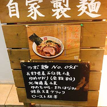 実際訪問したユーザーが直接撮影して投稿した天沼ラーメン専門店なないろの写真