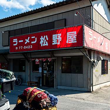 でっちーさんが投稿した松野ラーメン / つけ麺のお店ラーメン松野屋/ラーメン マツノヤの写真