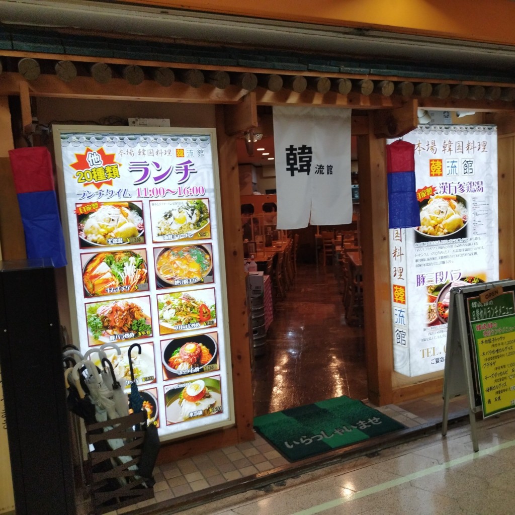 実際訪問したユーザーが直接撮影して投稿した新橋韓国料理韓流館の写真