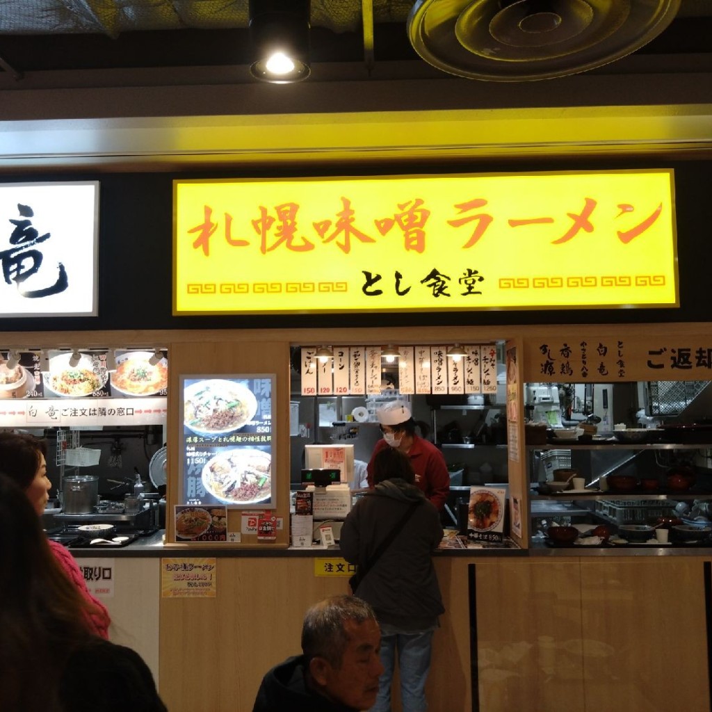実際訪問したユーザーが直接撮影して投稿した今泉町ラーメン専門店札幌味噌ラーメン とし食堂の写真
