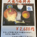 実際訪問したユーザーが直接撮影して投稿した大間魚介 / 海鮮料理まぐろ長宝丸の写真