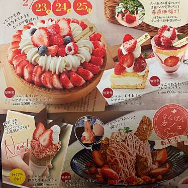 実際訪問したユーザーが直接撮影して投稿した堀池スイーツなんばん往来 Sweets-Bistroの写真