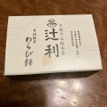 実際訪問したユーザーが直接撮影して投稿した東塩小路町和菓子辻利 京都ポルタ店の写真