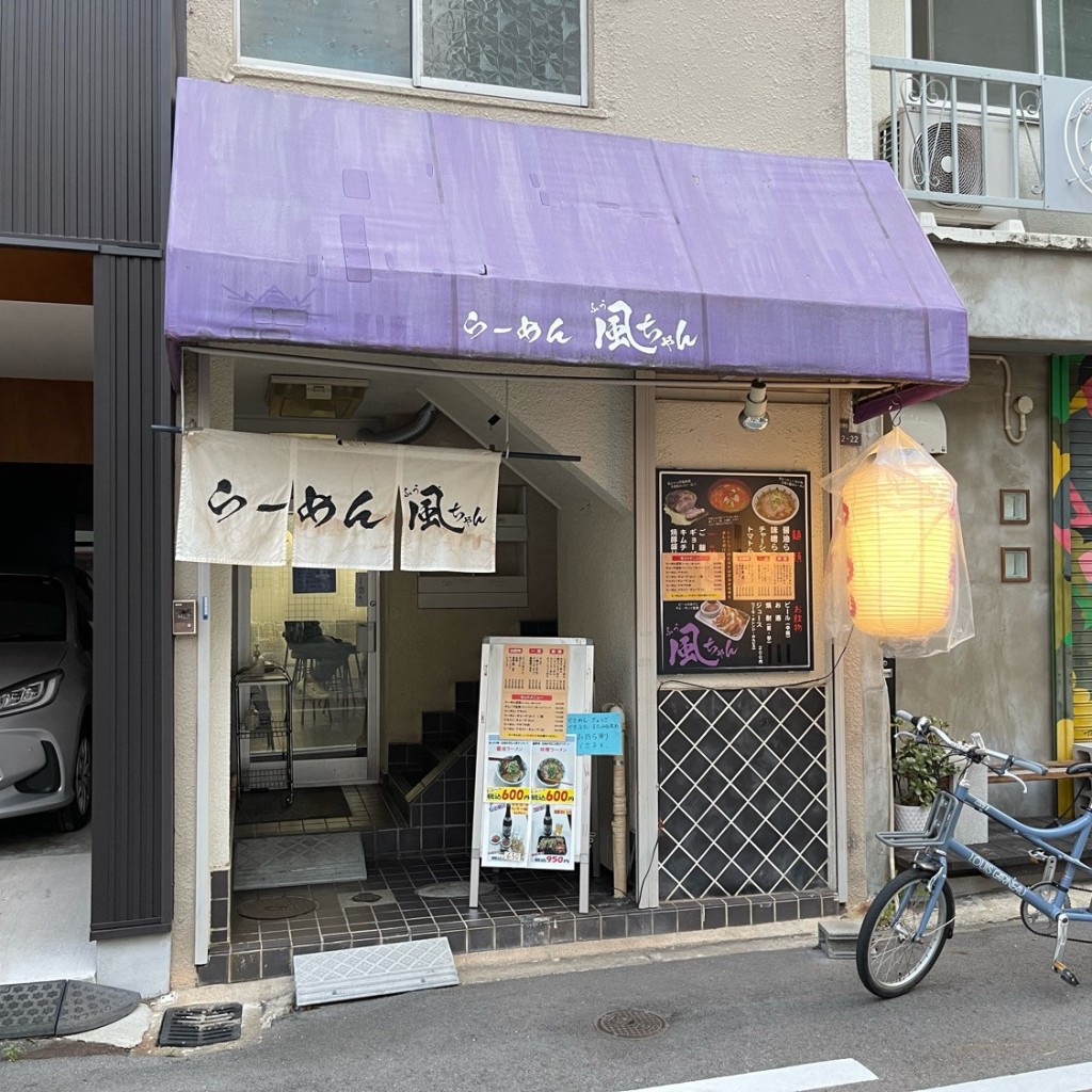 匿命係さんが投稿した空清町ラーメン / つけ麺のお店風ちゃんの写真