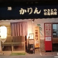 実際訪問したユーザーが直接撮影して投稿した豊四季居酒屋かりんの写真