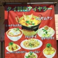 実際訪問したユーザーが直接撮影して投稿した中央タイ料理タイ料理アイヤラーの写真