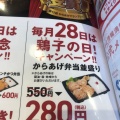 実際訪問したユーザーが直接撮影して投稿した堤根ラーメン専門店幸楽苑 杉戸店の写真