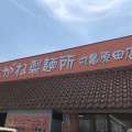 実際訪問したユーザーが直接撮影して投稿した原田町うどんこがね製麺所 丸亀原田店の写真