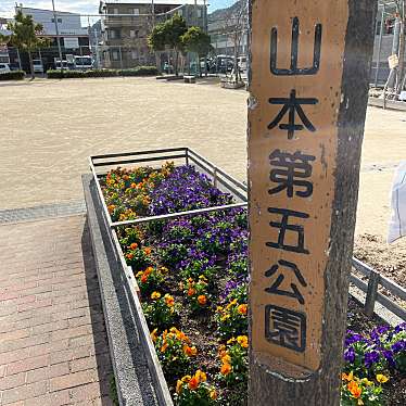 実際訪問したユーザーが直接撮影して投稿した山本公園山本第五公園の写真