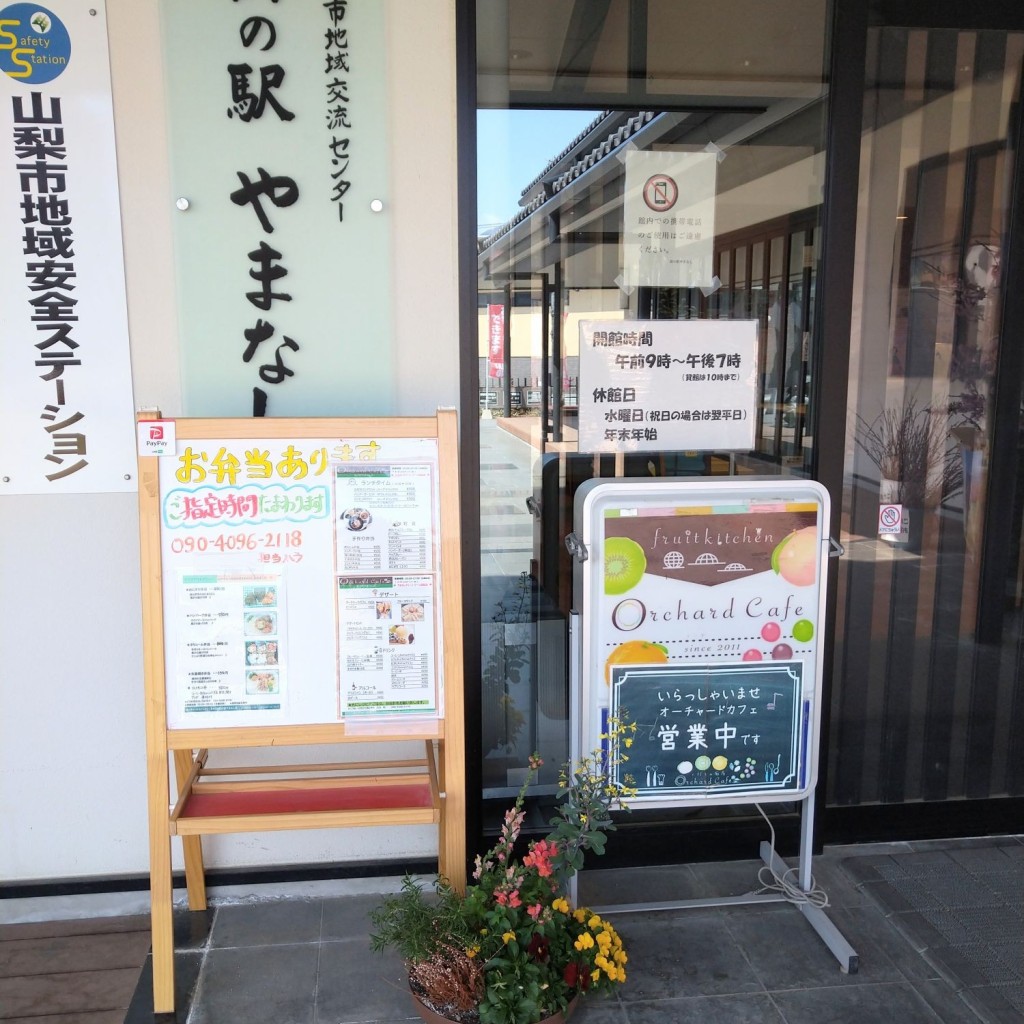 実際訪問したユーザーが直接撮影して投稿した上神内川カフェオーチャードカフェ 街の駅やまなし店の写真